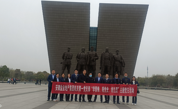 機(jī)關(guān)第一黨支部開展“學(xué)雷鋒、觀黨史、緬先烈”主題黨日活動(dòng)