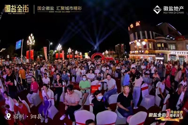 徽鹽地產(chǎn)集團(tuán)國(guó)慶黃金周銷(xiāo)售升溫