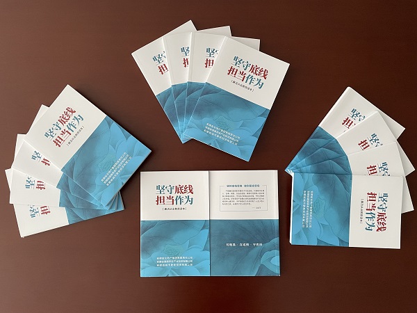 安徽鹽業(yè)地產集團編印發(fā)放《堅守底線 擔當作為--廉潔從業(yè)教育讀本》