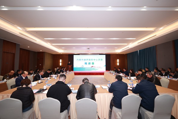 六安市康養(yǎng)服務(wù)中心項目推進(jìn)會召開