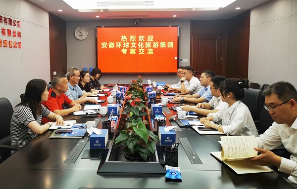 省健康養(yǎng)老公司與安徽環(huán)球文化旅游集團(tuán)開(kāi)展合作洽談